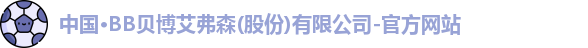 BB贝博艾弗森